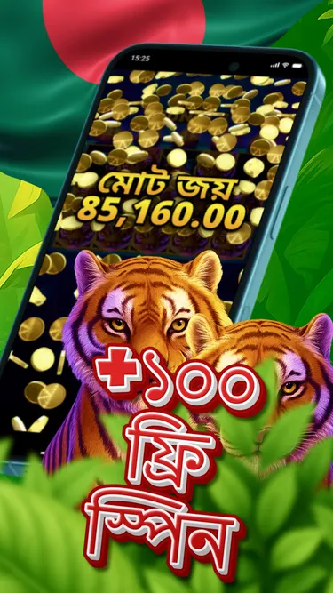 সৌভাগ্যের খেলা Screenshot